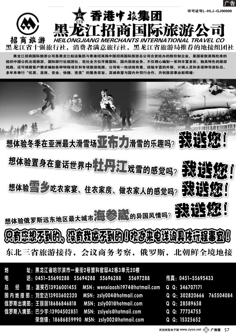 b57黑龙江招商国际旅游公司