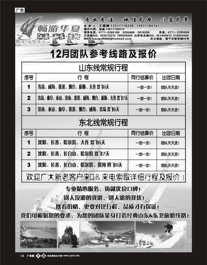 单彩天蓝b14畅游华夏—山东东北