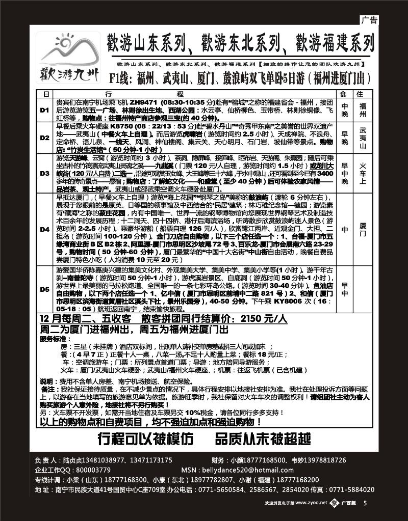 单彩紫5欢游九州专版