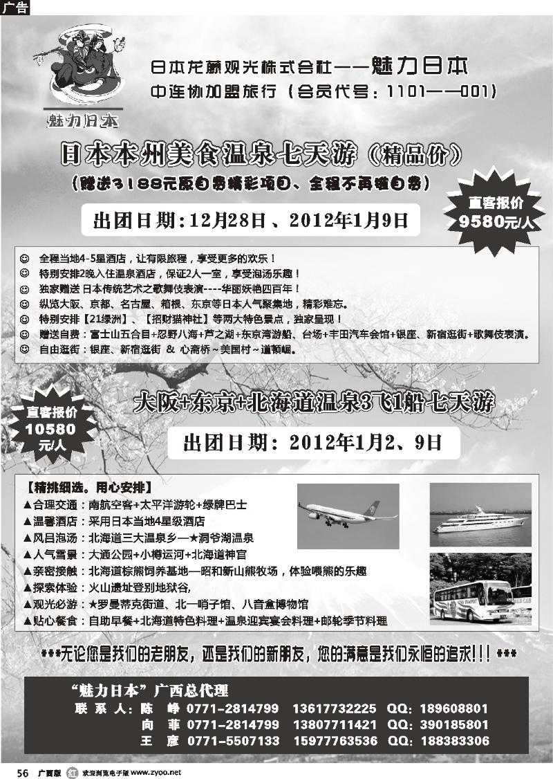 r56南宁海外—魅力日本
