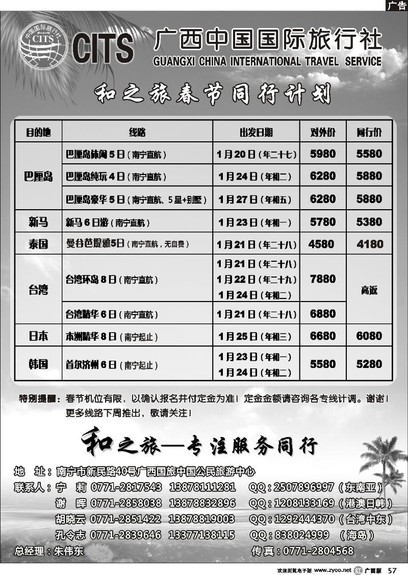 r57和之旅春节出境游计划