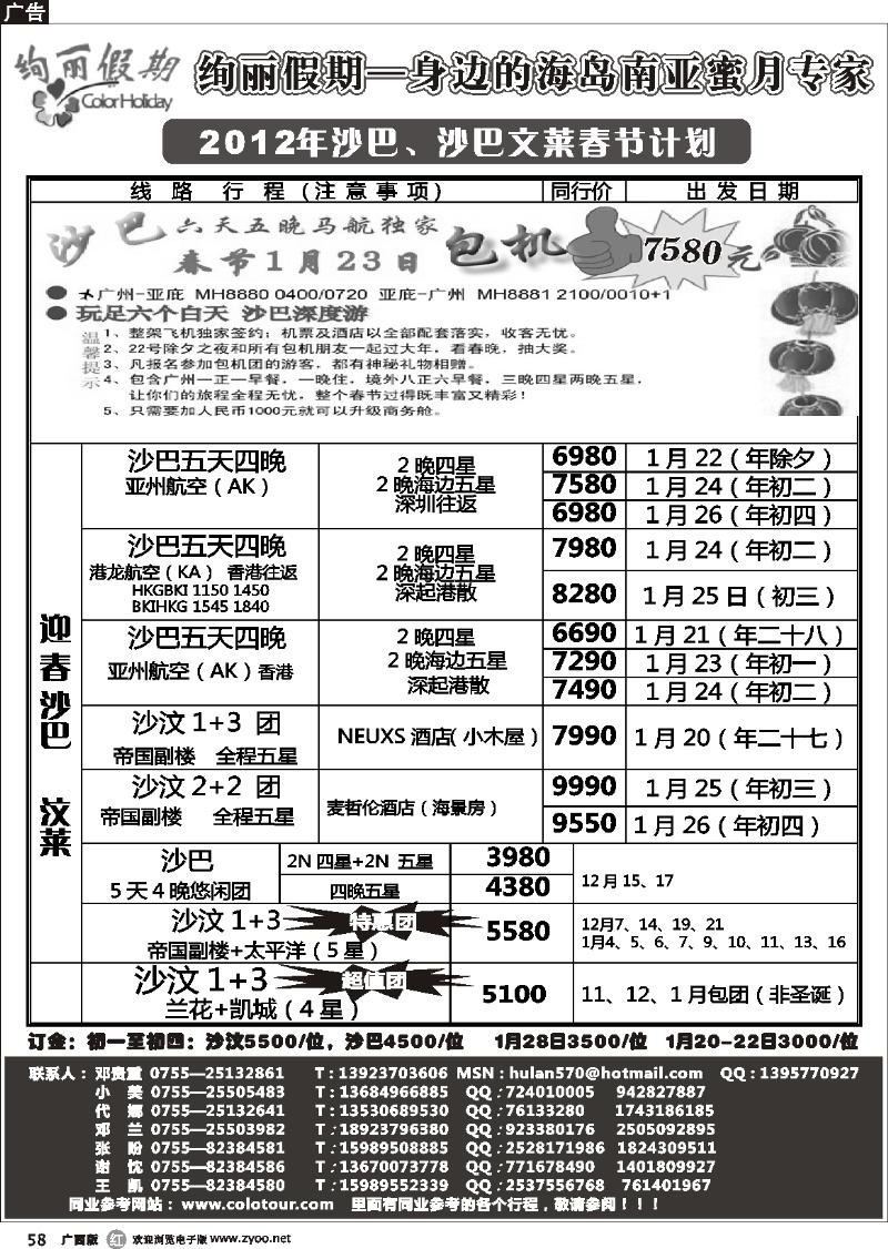 r58绚丽假期—沙巴文莱春节计划