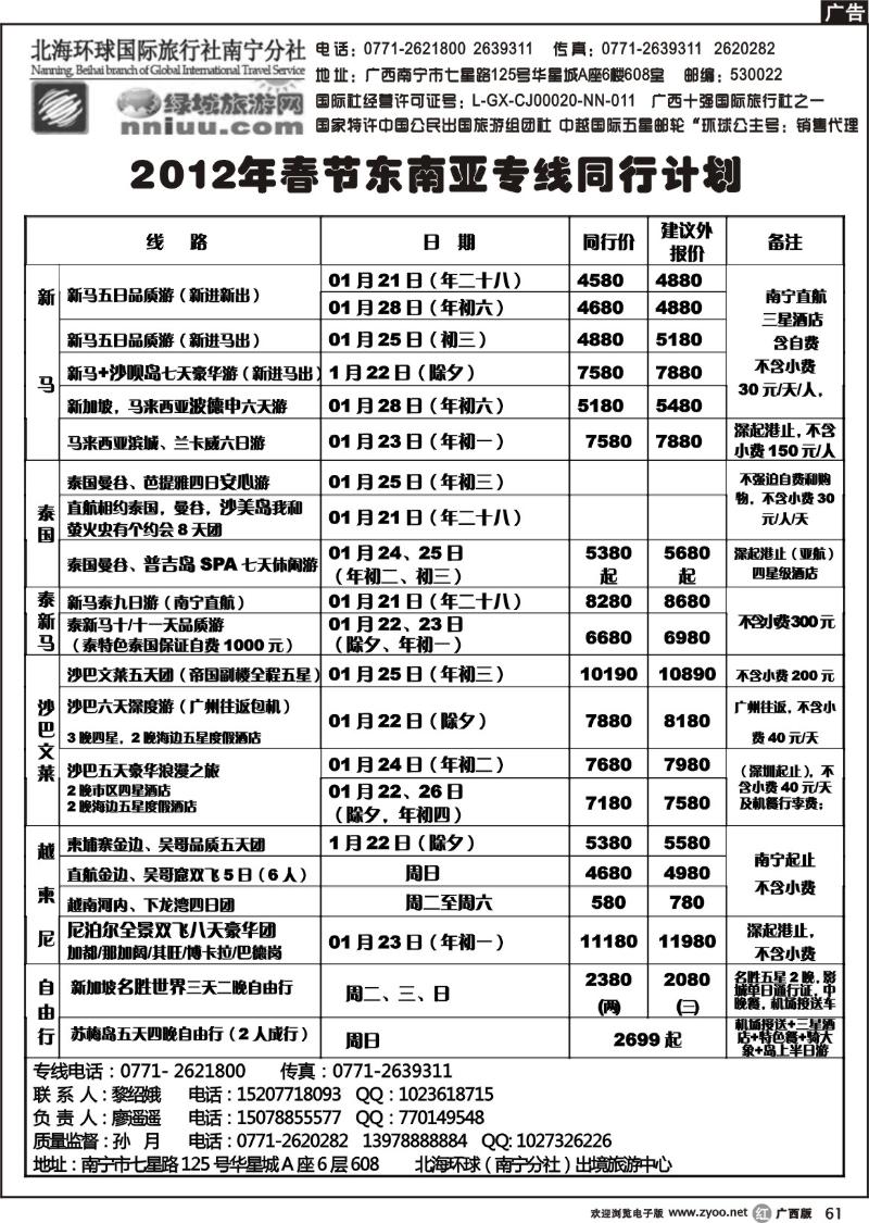 r61北海环球国际旅行社——出境中心