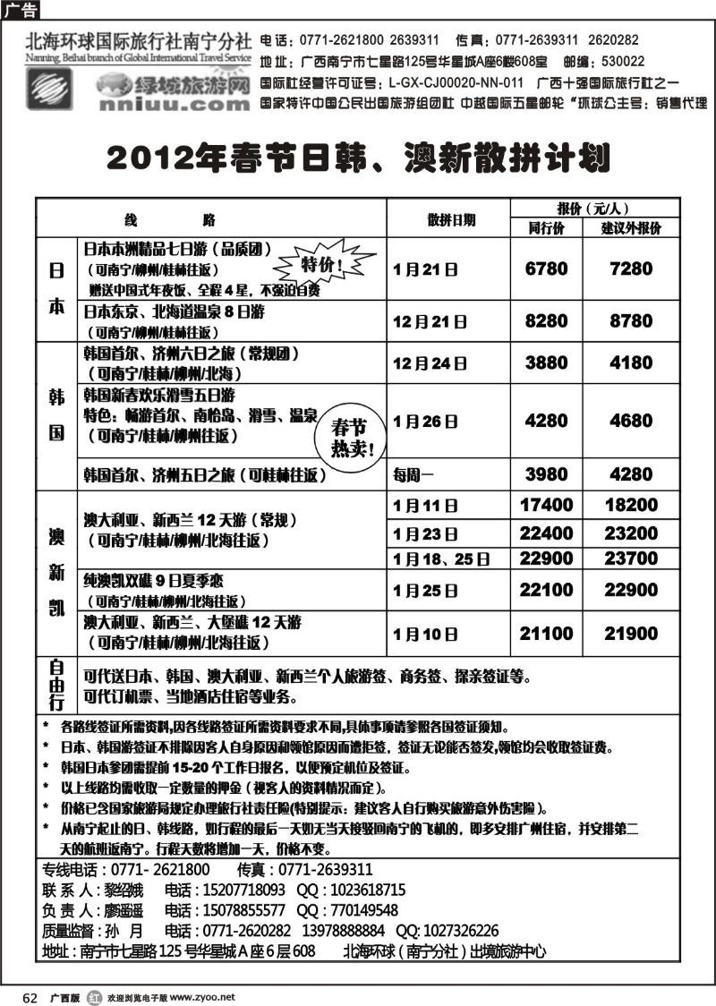 r62北海环球国际旅行社——出境中心