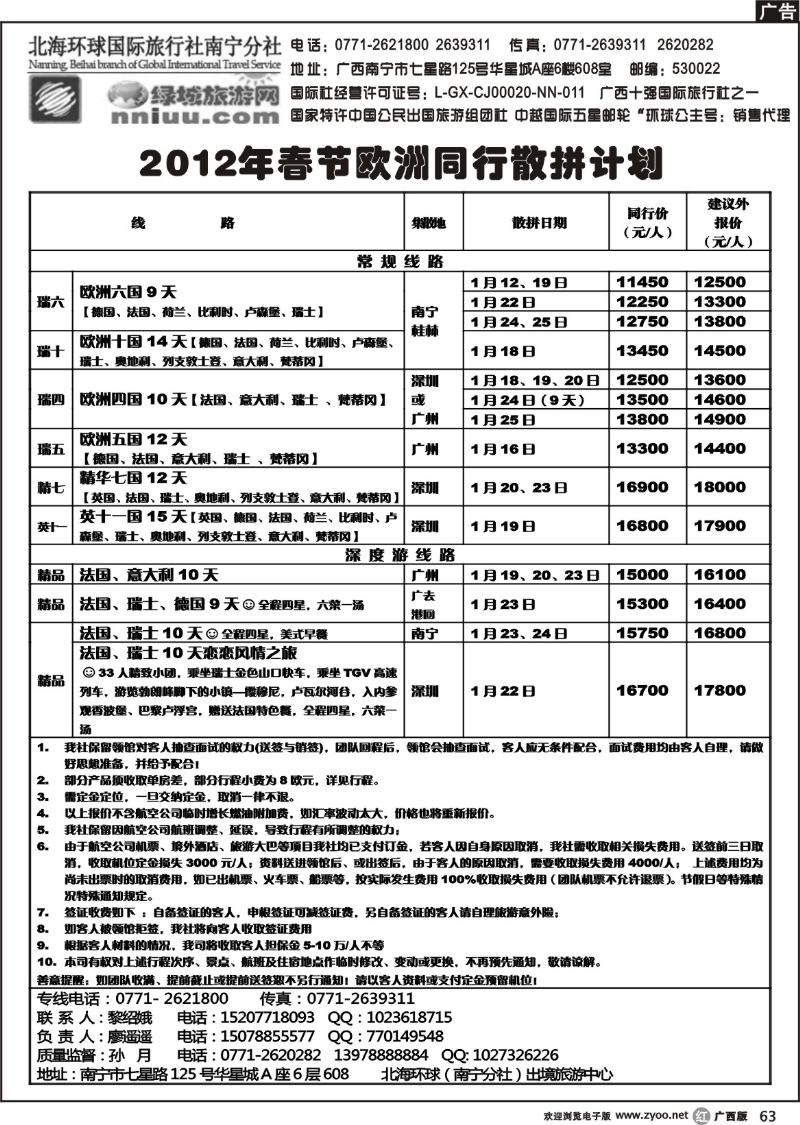 r63北海环球国际旅行社——出境中心