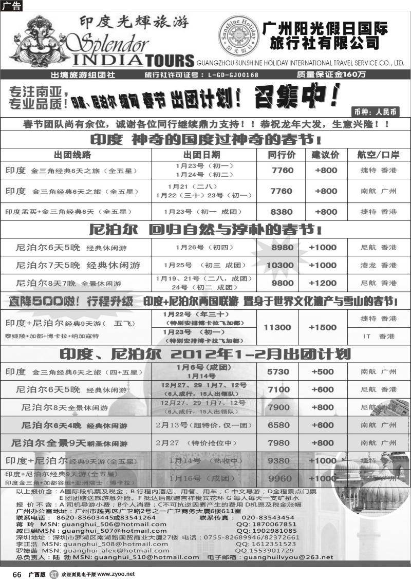 r66印度光辉—春节及2月全新印度、尼泊尔出团计划！