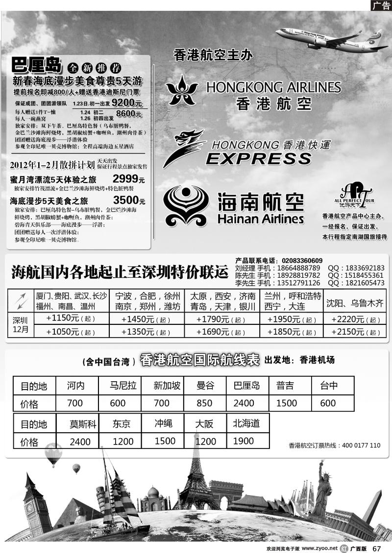 r67优游天下—巴厘岛、布吉岛、新马泰