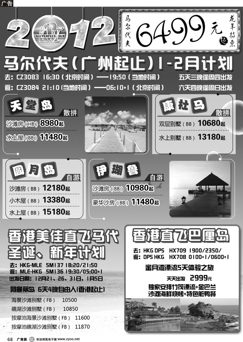 r68优游天下：马尔代夫散拼、订房、自由行