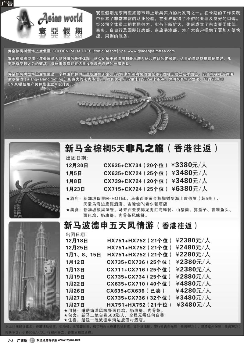r70寰亚假期—东南亚专线