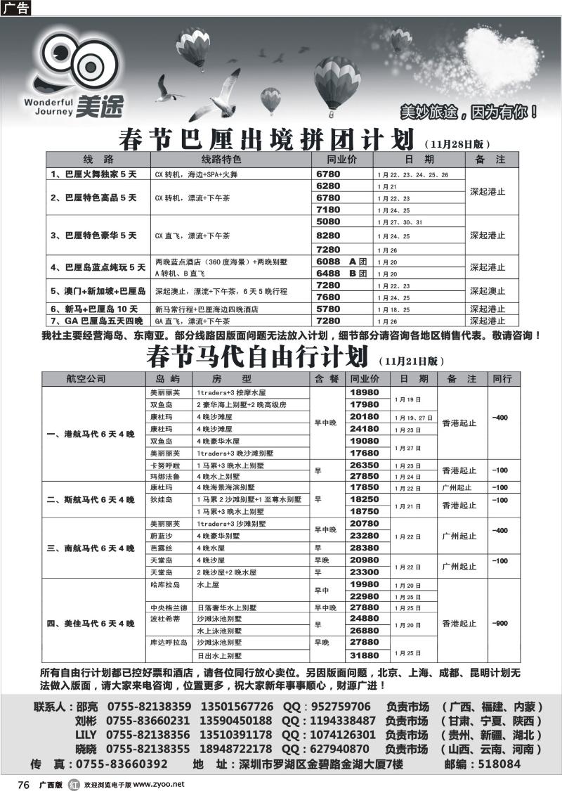 r76深圳美途—巴厘岛春节散拼及马尔代夫春节自由行计划·