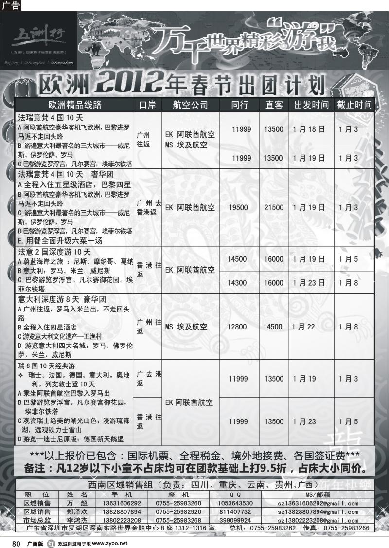 r80五洲行—欧洲春节计划