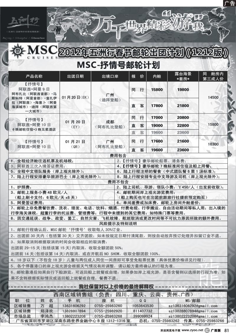 r81五洲行—邮轮春节计划