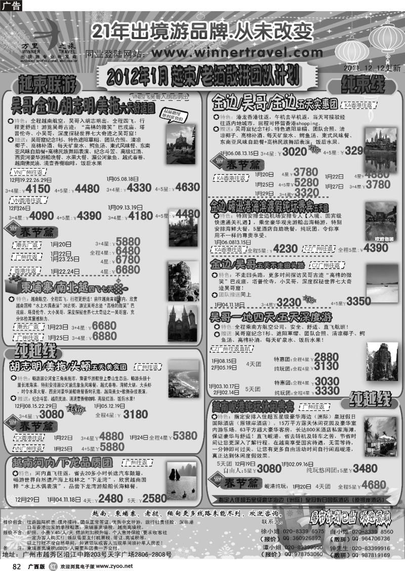 r82万里之旅—中南半岛1月同业计划