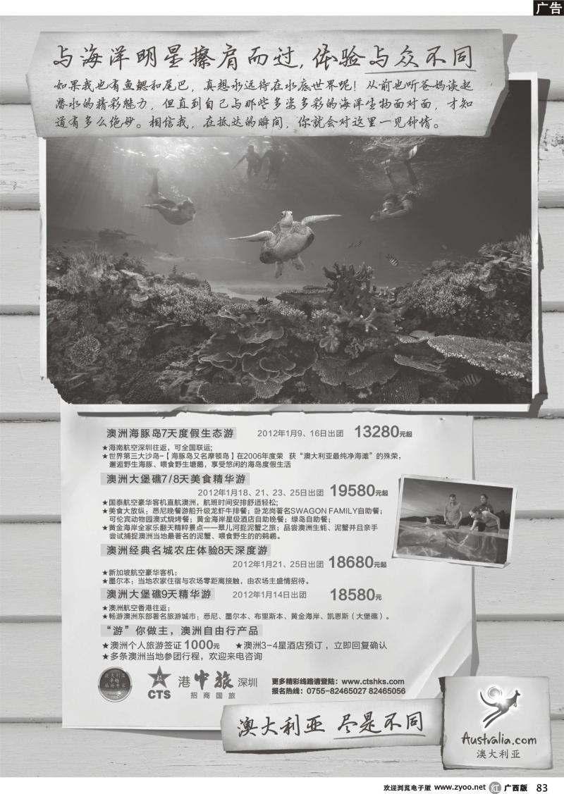 r83招商国旅—澳洲新西兰同行计划