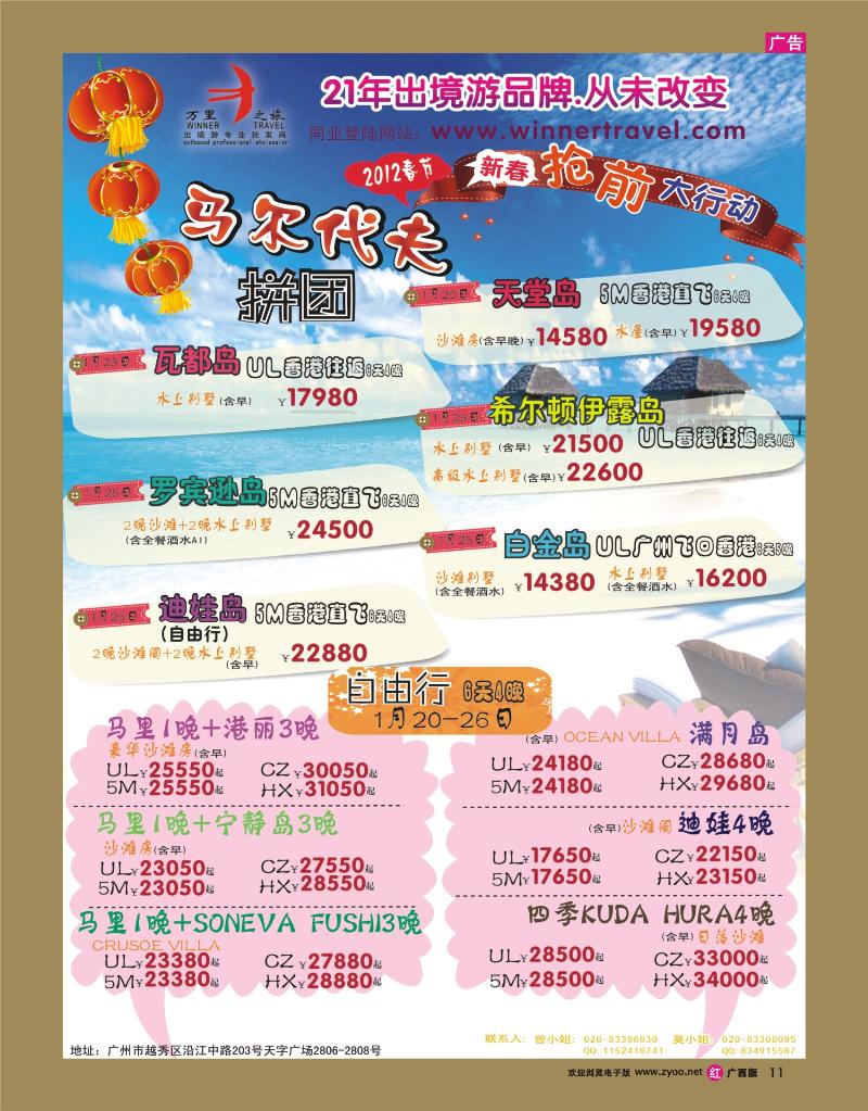 rr11万里之旅--海岛长线春节同业计划