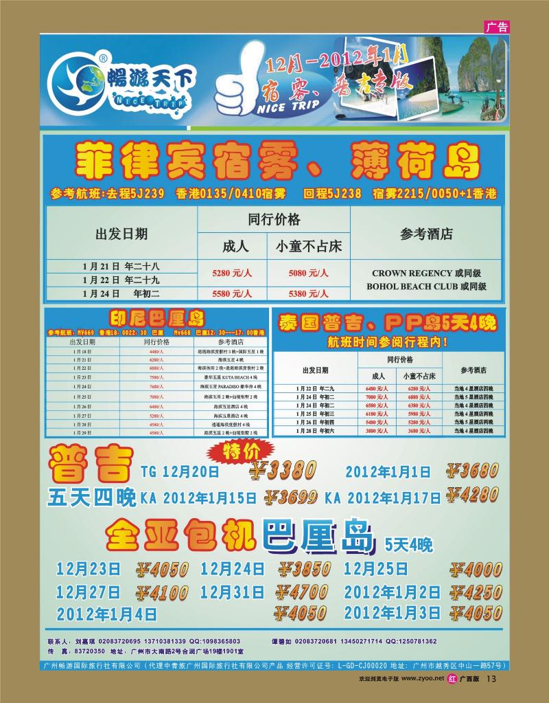 rr13畅游天下—普吉、宿雾、巴厘岛12年1月专版