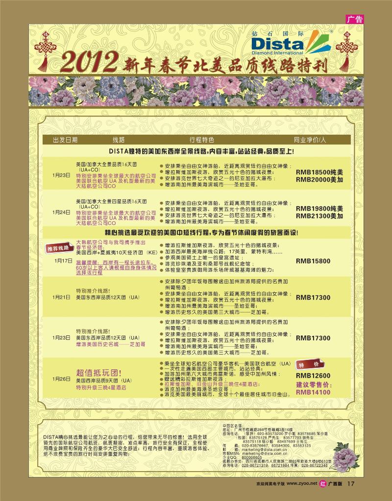 rr17钻石国际旅行社—2012年新年春节品质线路特刊