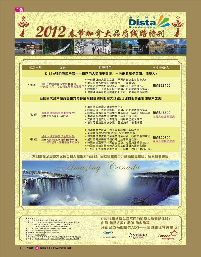 rr18钻石国际旅行社—2012年春节加拿大线路特刊