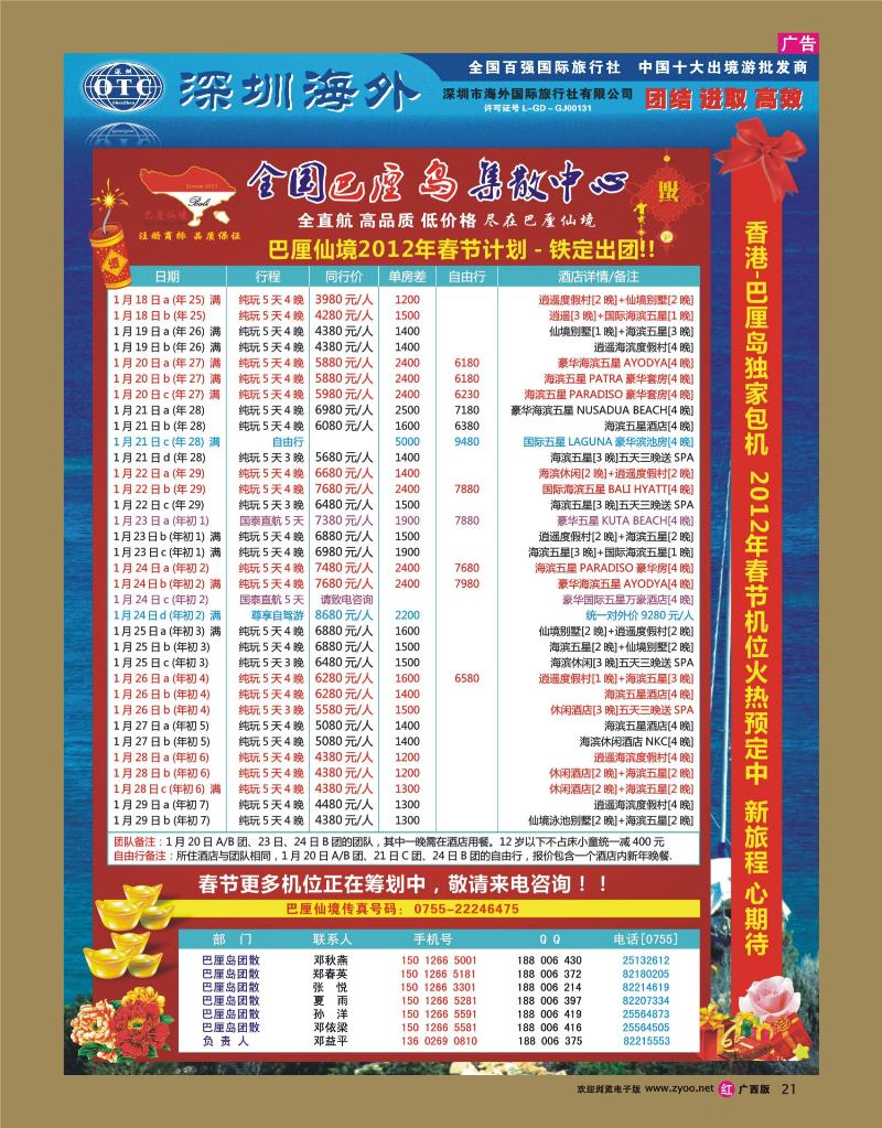 rr21【巴厘仙境】—专业巴厘岛地接春节散拼计划