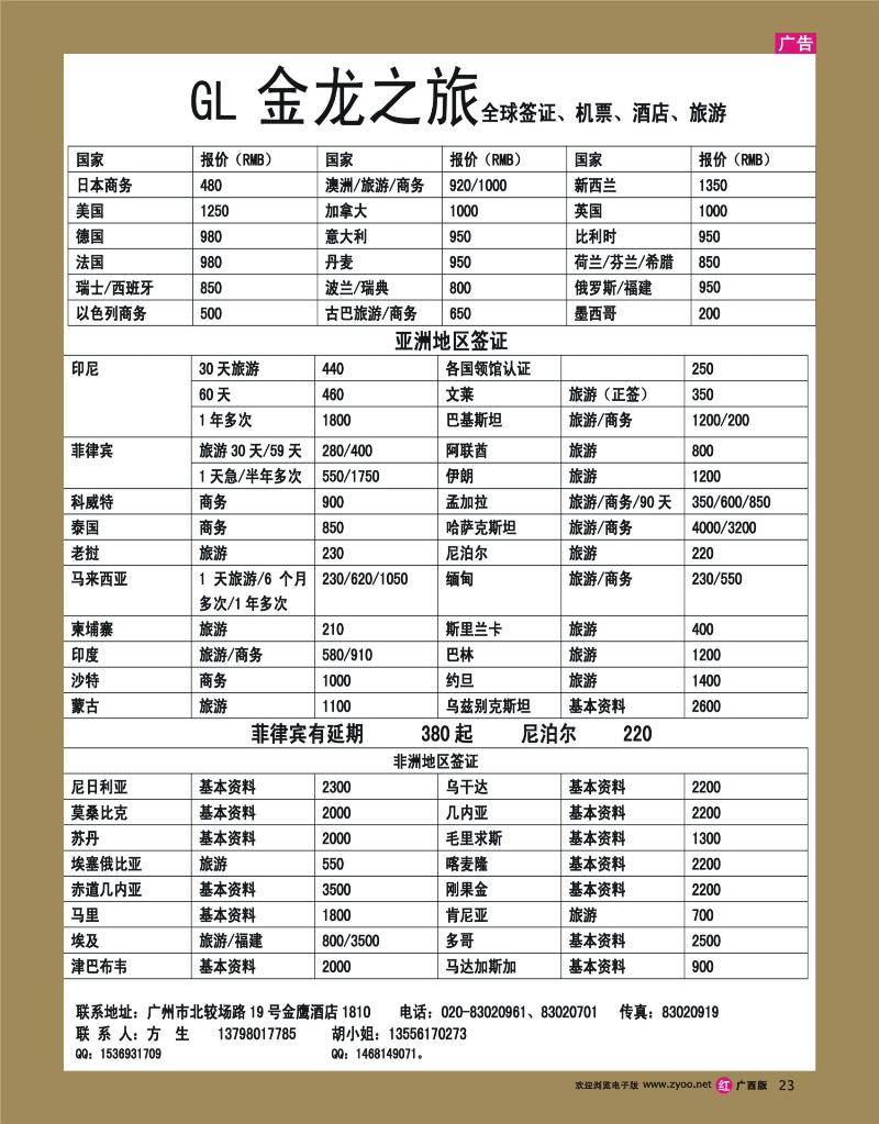 rr23环球签证