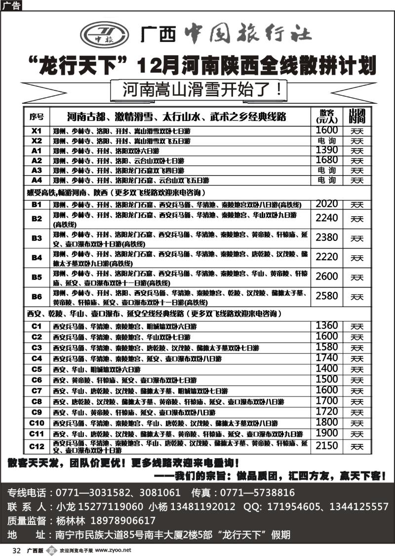 b32“龙行天下”12月河南陕西全线散拼计划