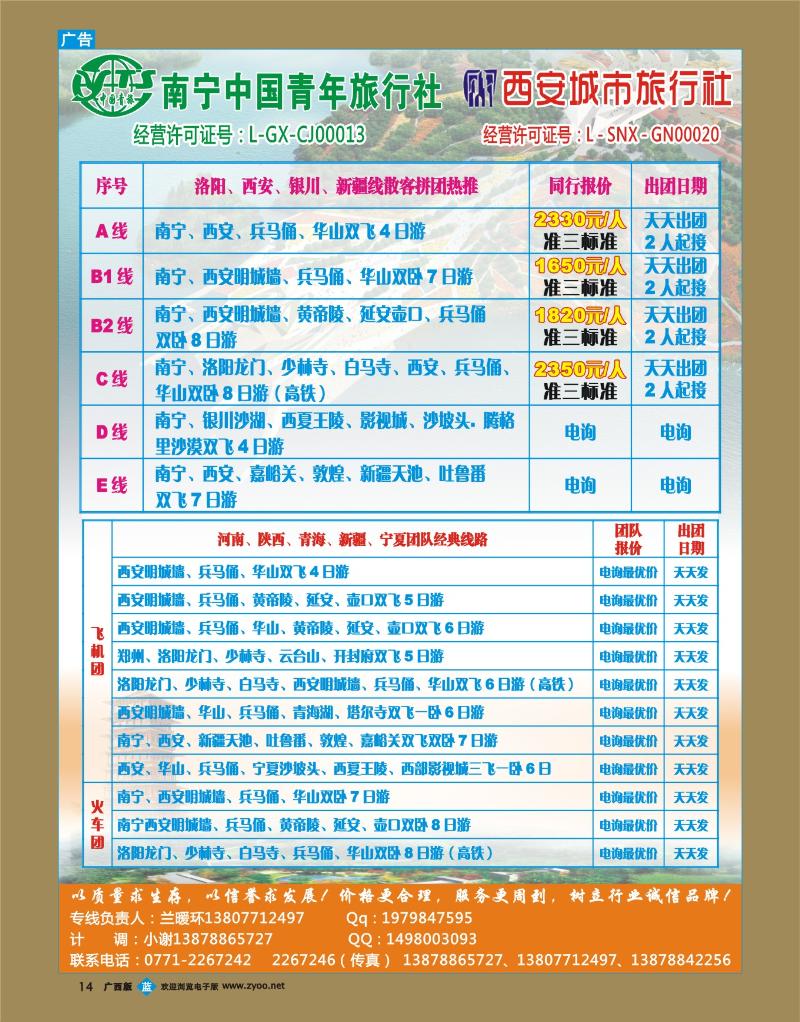 bb14西安城市旅行社