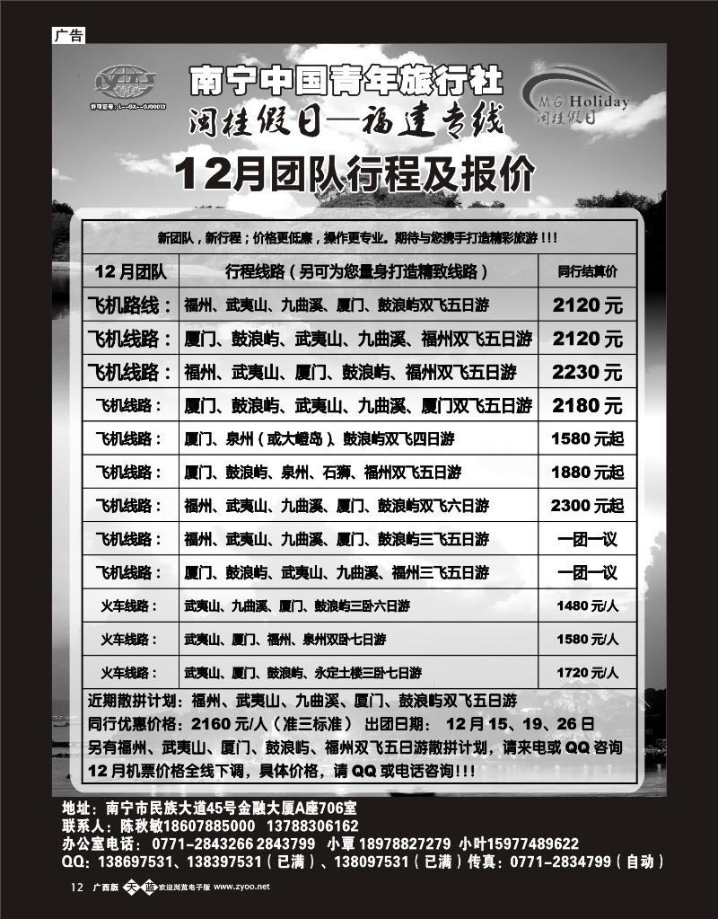 单彩天蓝12青旅—闽桂假日