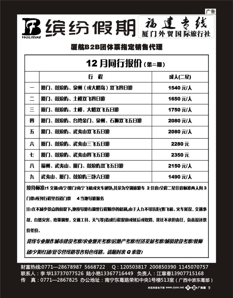 单彩天蓝b09缤纷假期——福建专线