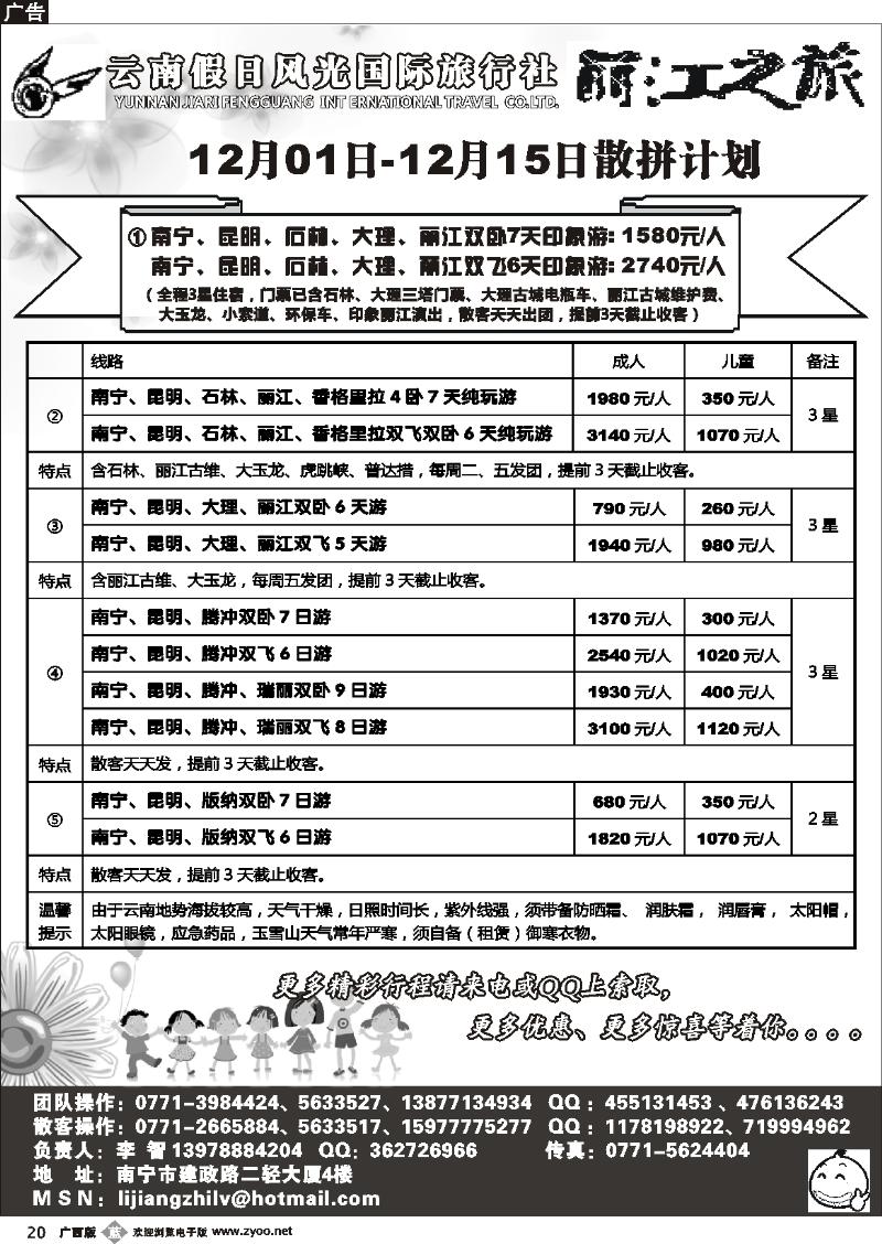 b20丽江之旅