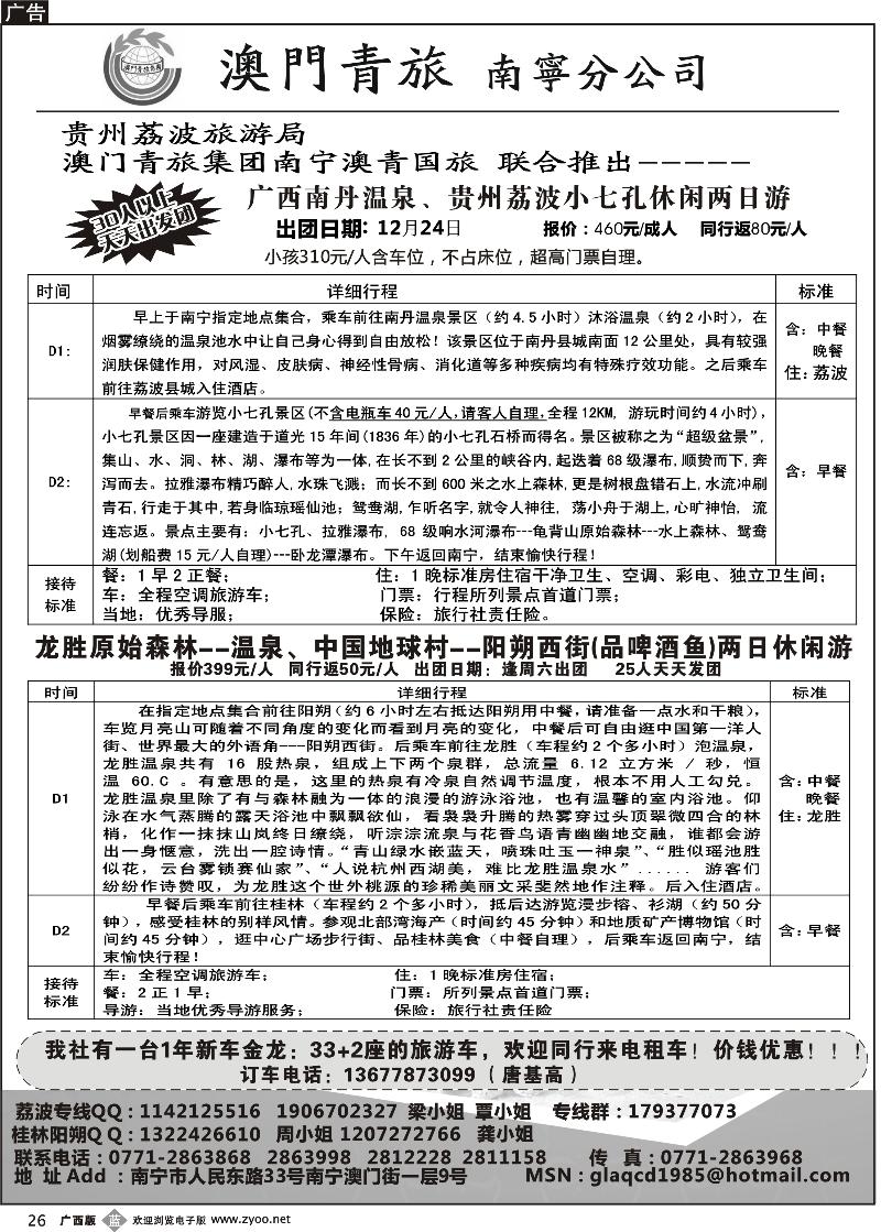 b26贵州荔波专线