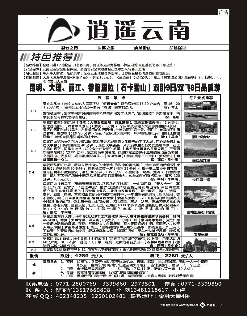 单彩紫b07逍遥云南
