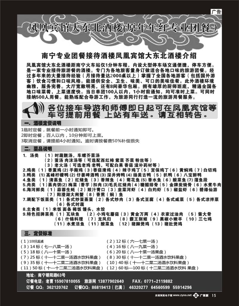 bb15凤凰宾馆大东北酒楼（原年年红专业团餐）
