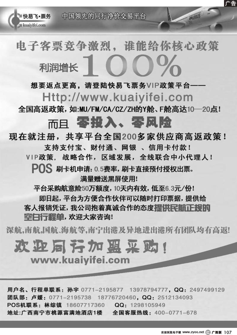 r107快易飞—票务