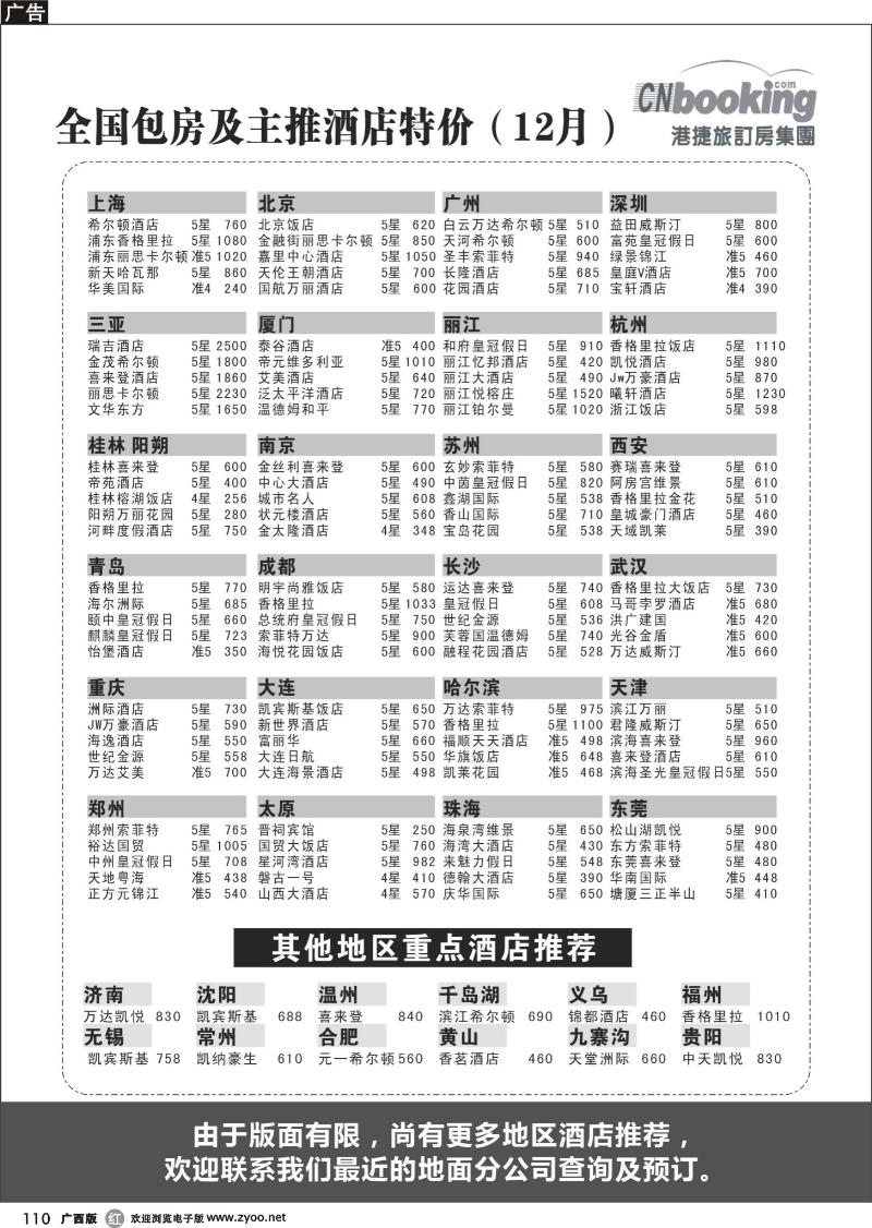 r110港捷旅订房集团强势推出全国包房酒店特价