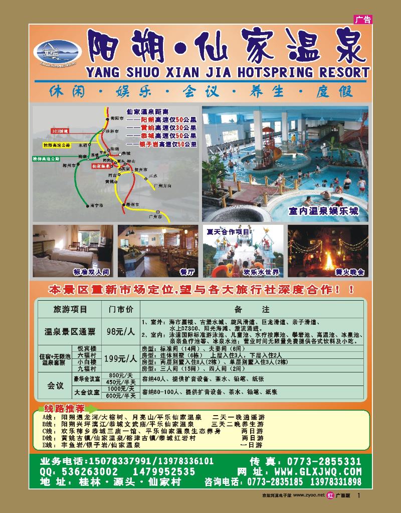 rr01阳朔·仙家温泉