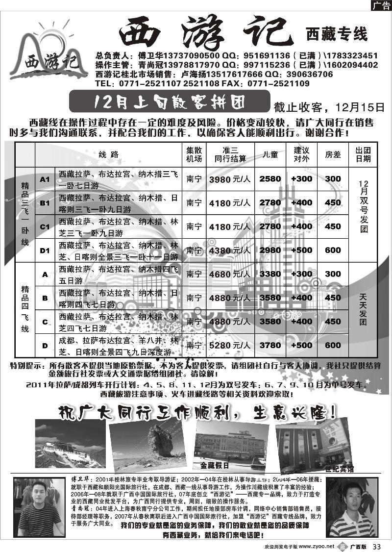 b33西游记—西藏专线