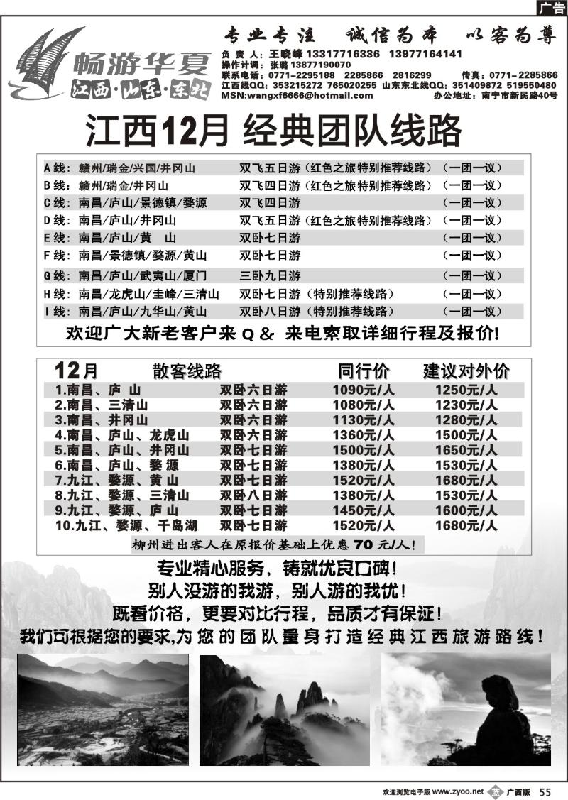 b55畅游华夏—江西专线