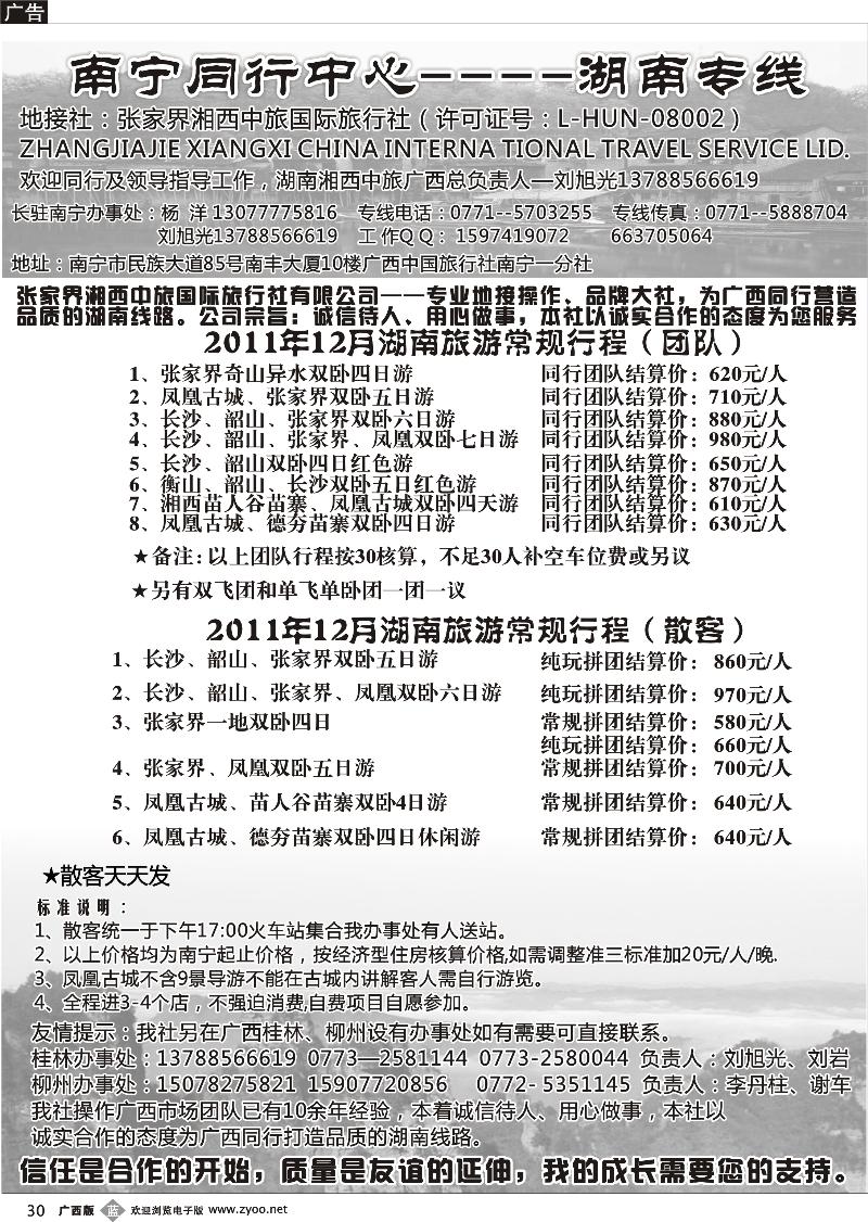 b30南宁同行中心—湖南专线
