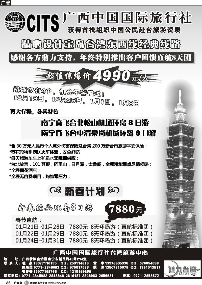 r86广西国旅台湾旅游中心