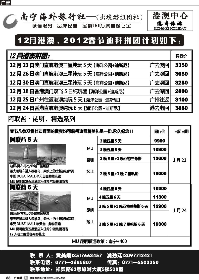 r88南宁海外—港澳游