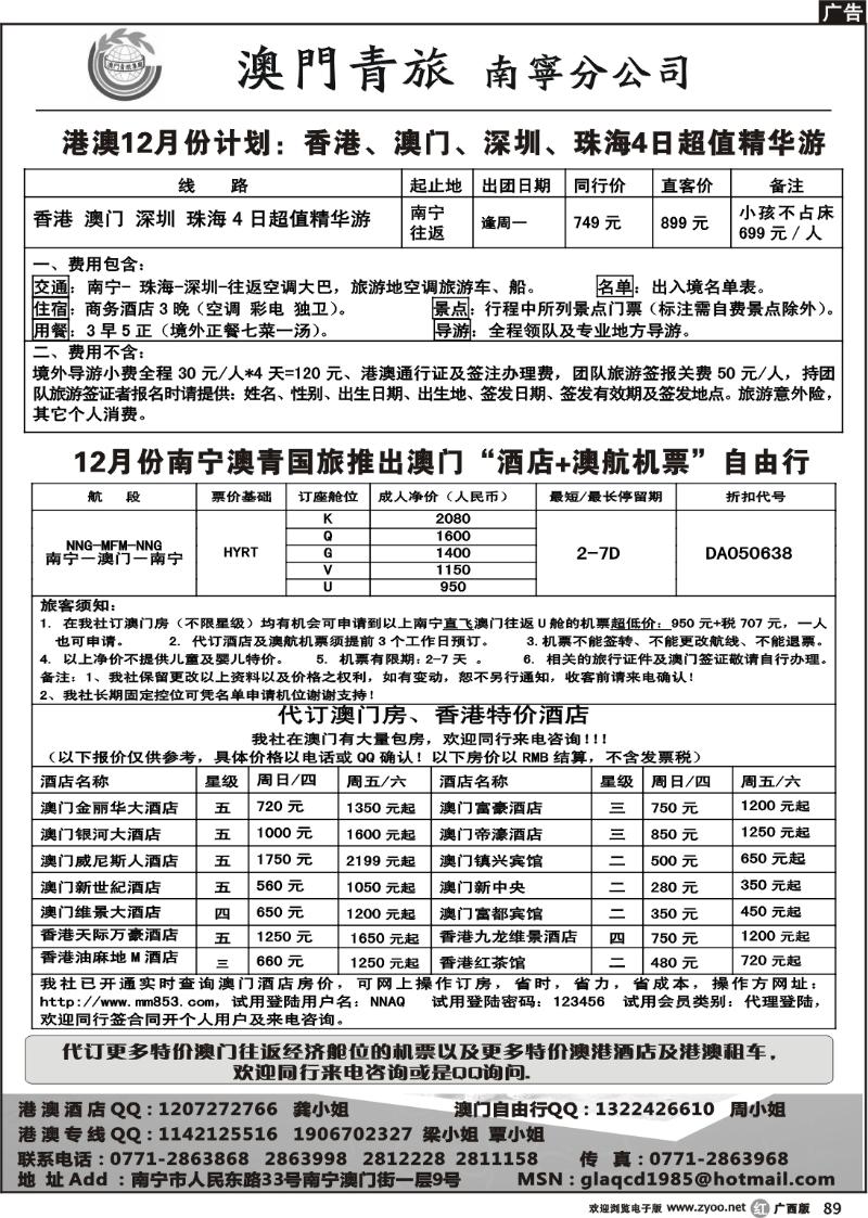 r89香港 澳门 深圳 珠海4日超值精华游