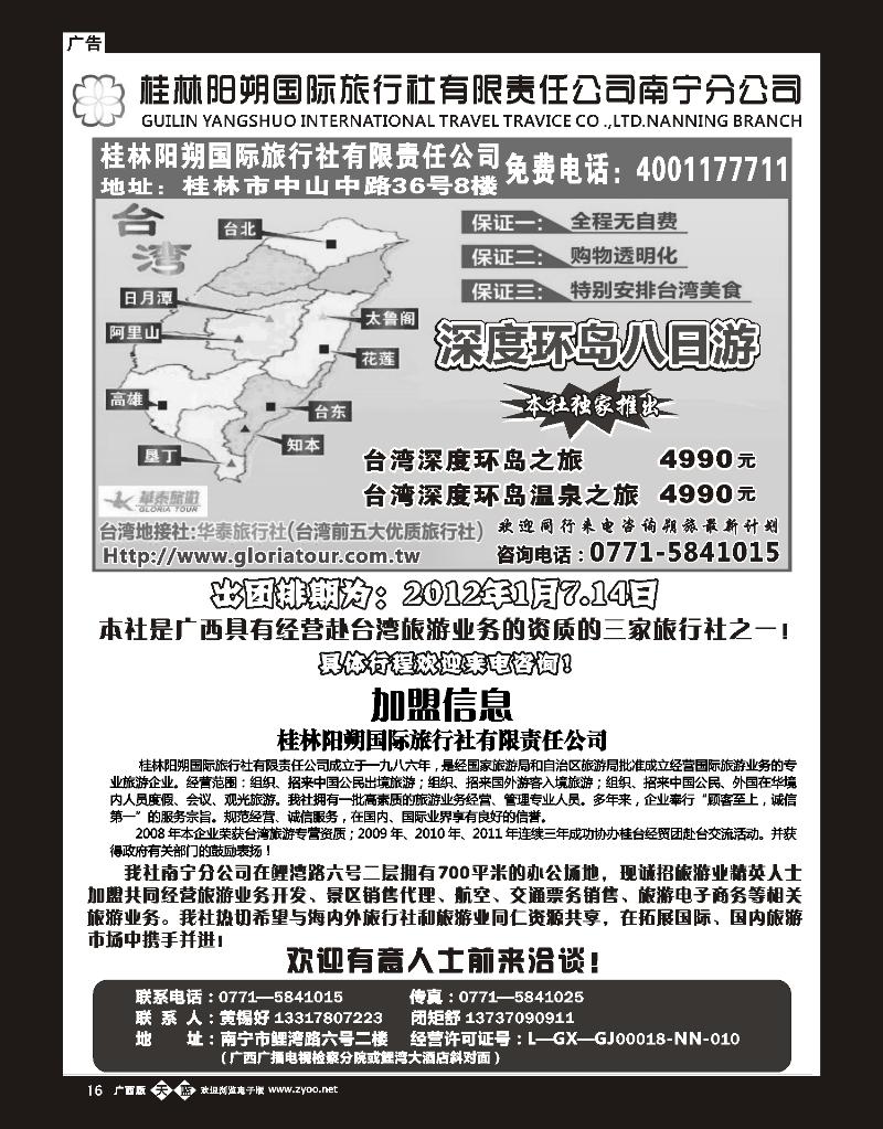 单彩天蓝b16台湾精品八日环岛游—阳朔国旅南宁分社