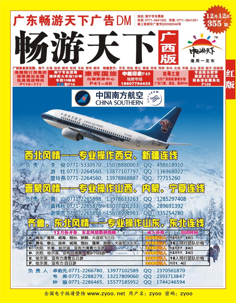 红版封面-风情旅游