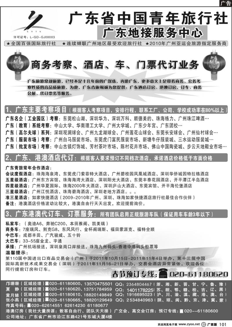 r101广东青旅—商务考察、酒店、车、门票代订业务
