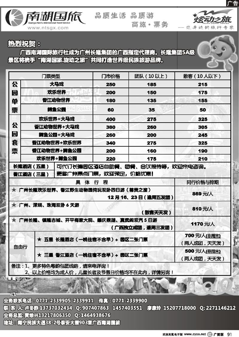 r91广州长隆旅游度假休闲区—南湖国旅