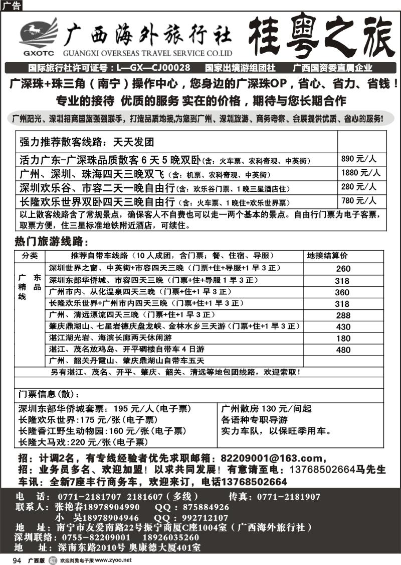 r94桂粤之旅—12月广深珠线 散客计划+广东门票、酒店、租车