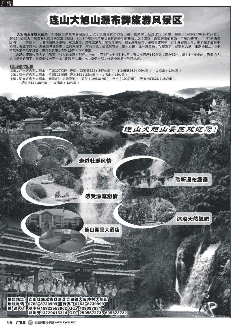 r96连山大旭山旅游风景区