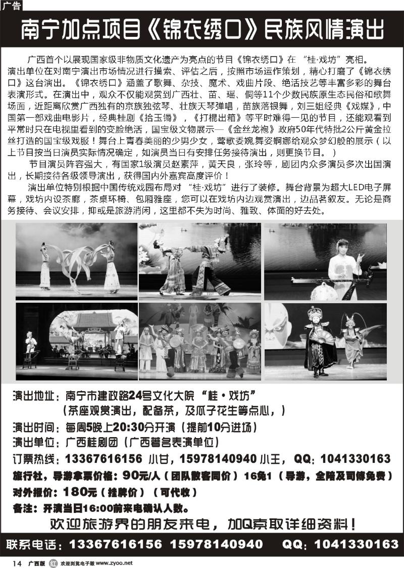 r14南宁最新加点项目—《锦衣绣口》民族风情演出