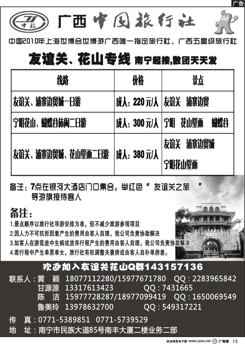 r15友谊关、花山专线