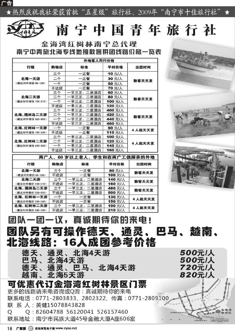 r16南宁青旅—北海专线